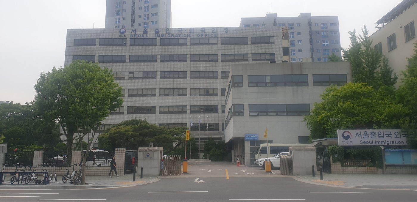Korean government immigration office building